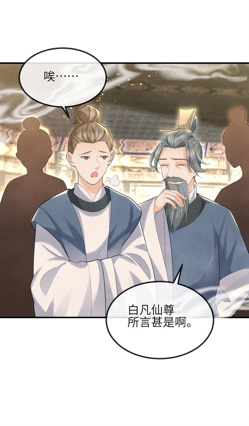 第16话 不是花，是我 第19页