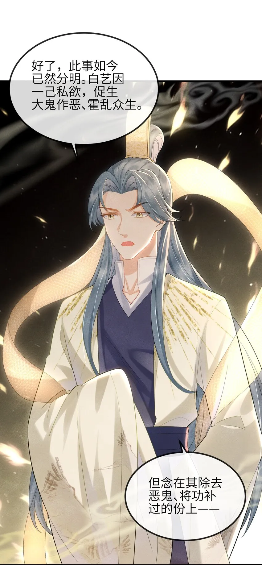 第16话 不是花，是我 第20页
