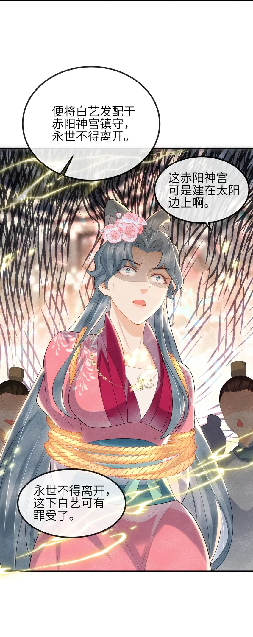 第16话 不是花，是我 第21页