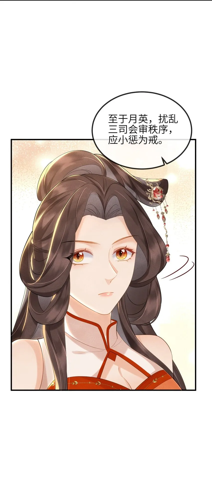 第16话 不是花，是我 第23页