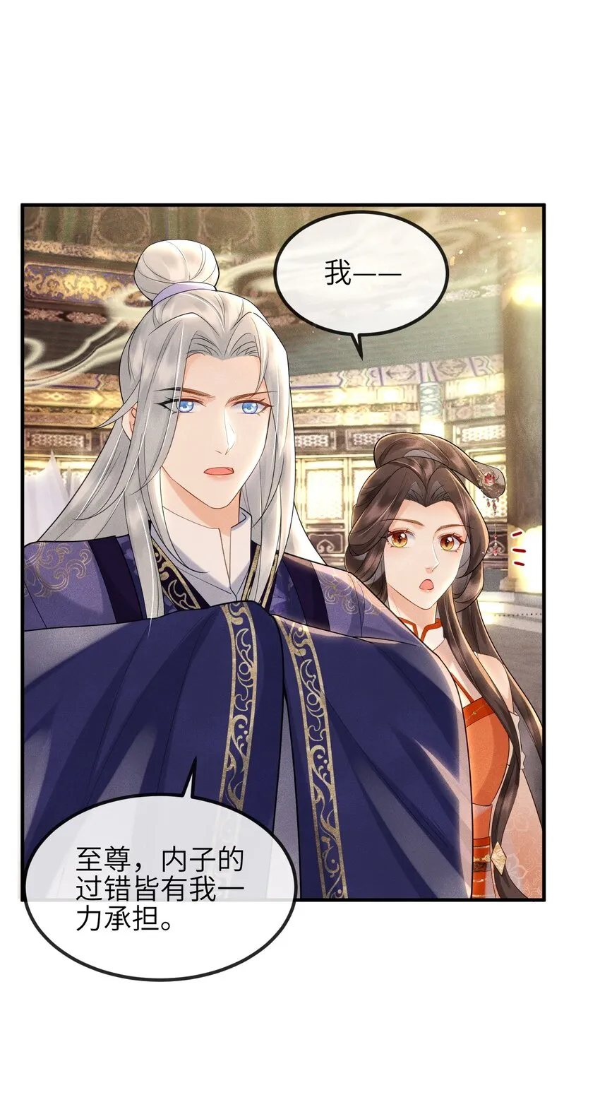 第16话 不是花，是我 第24页