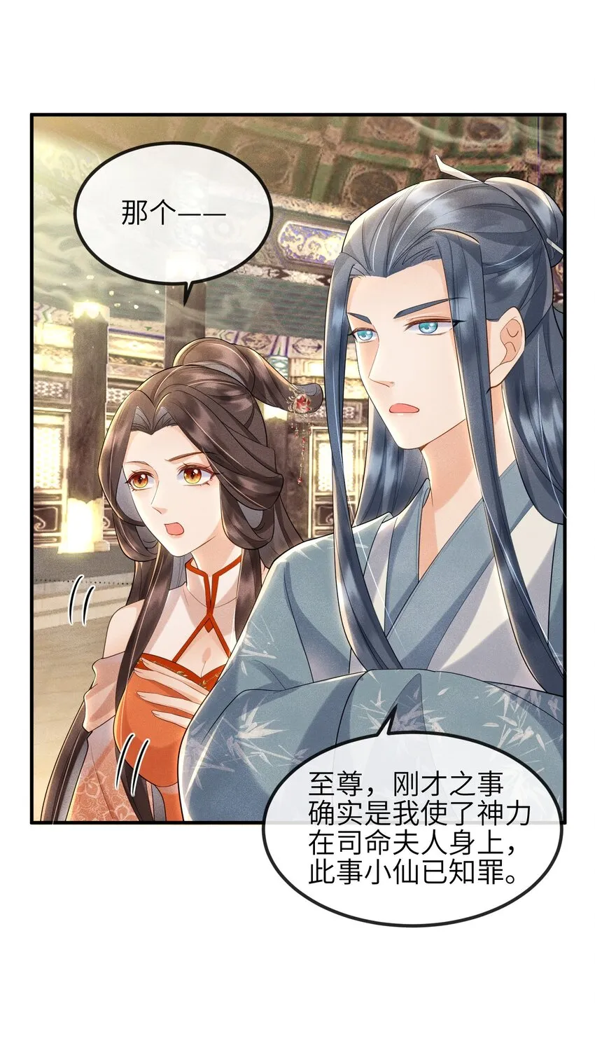第16话 不是花，是我 第25页