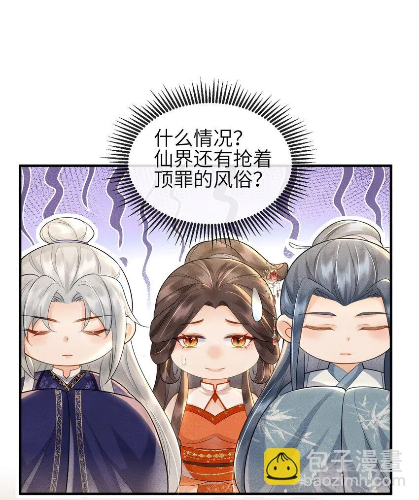 第16话 不是花，是我 第26页