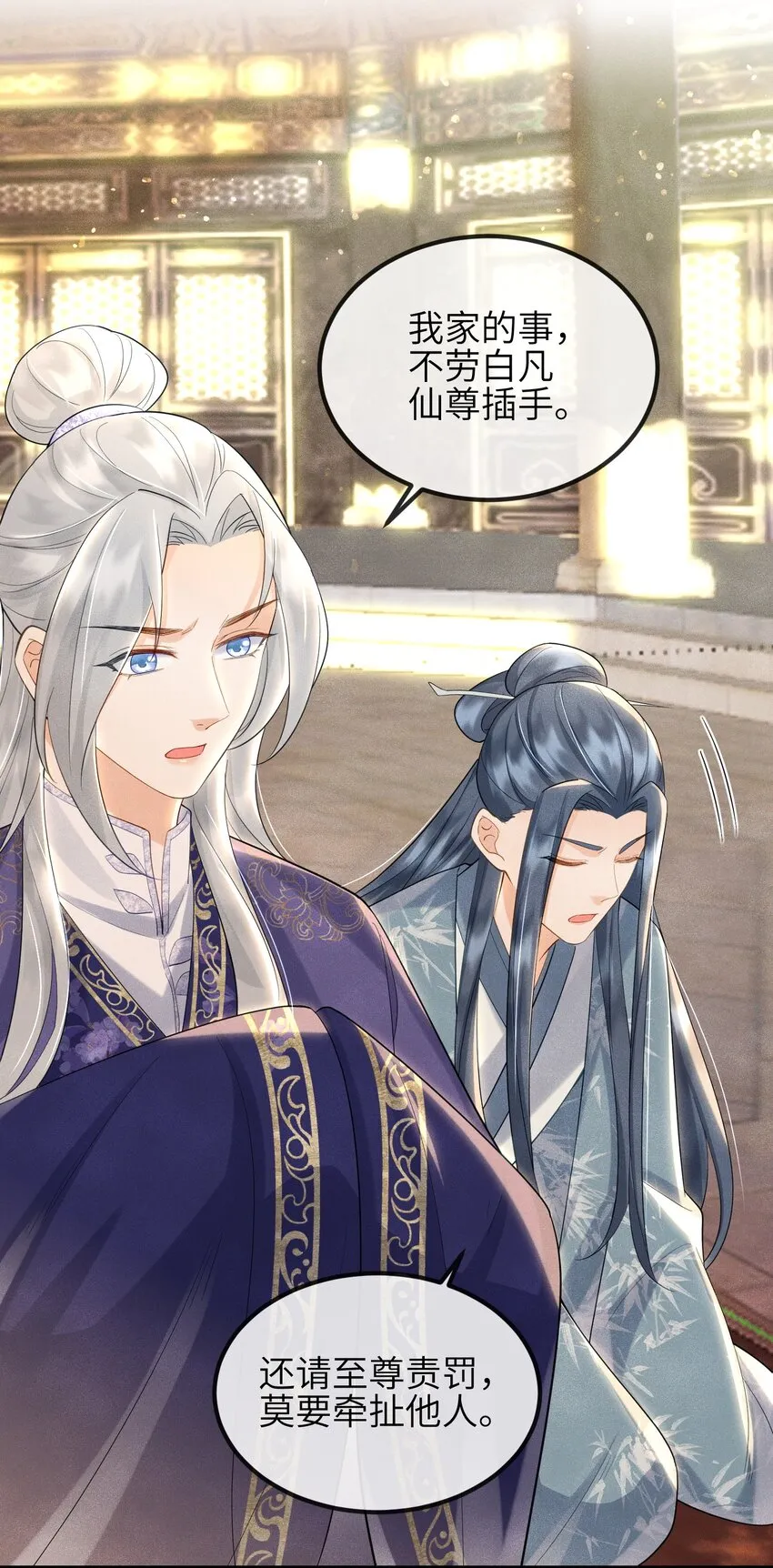 第16话 不是花，是我 第27页