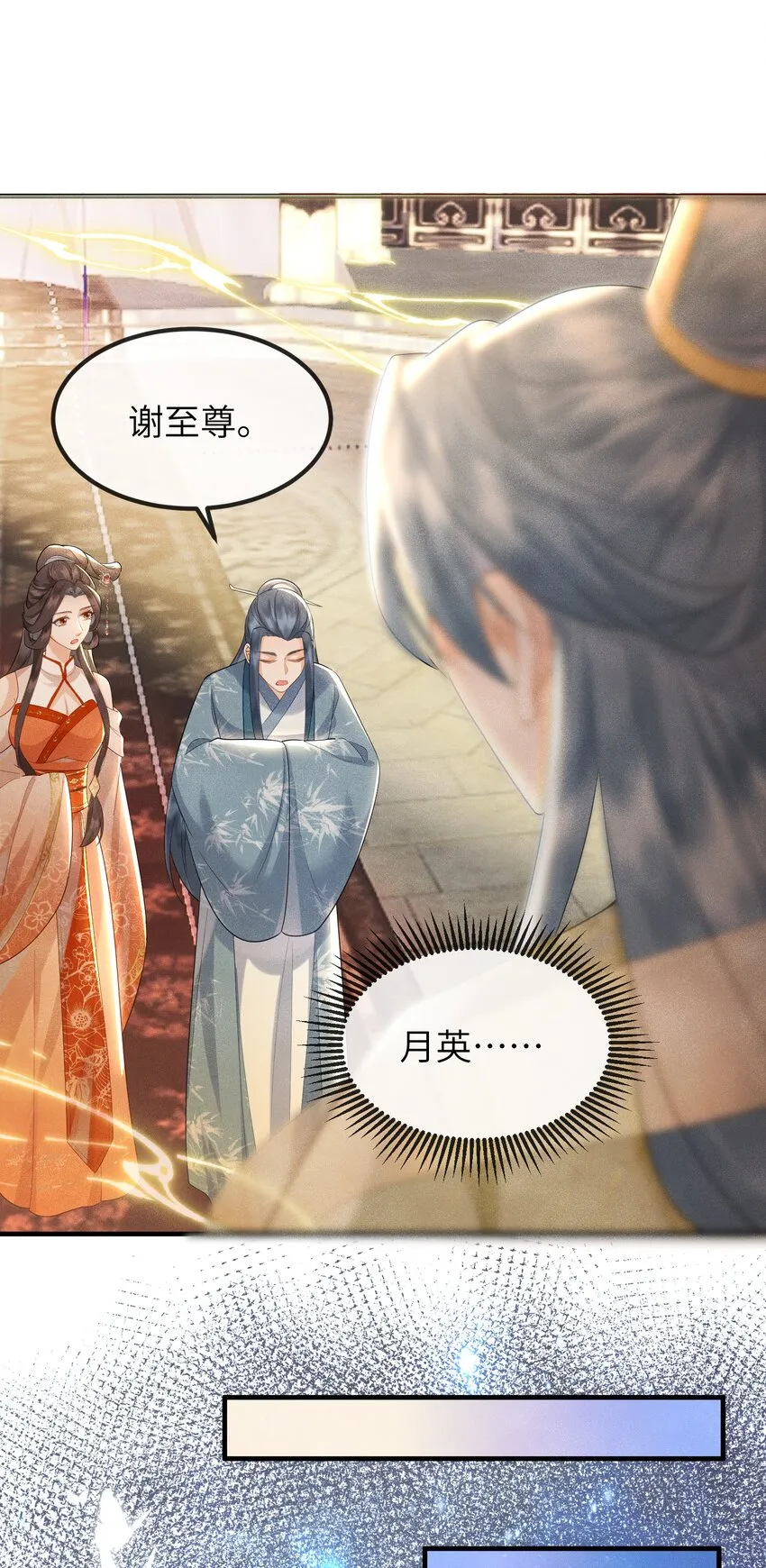 第16话 不是花，是我 第29页