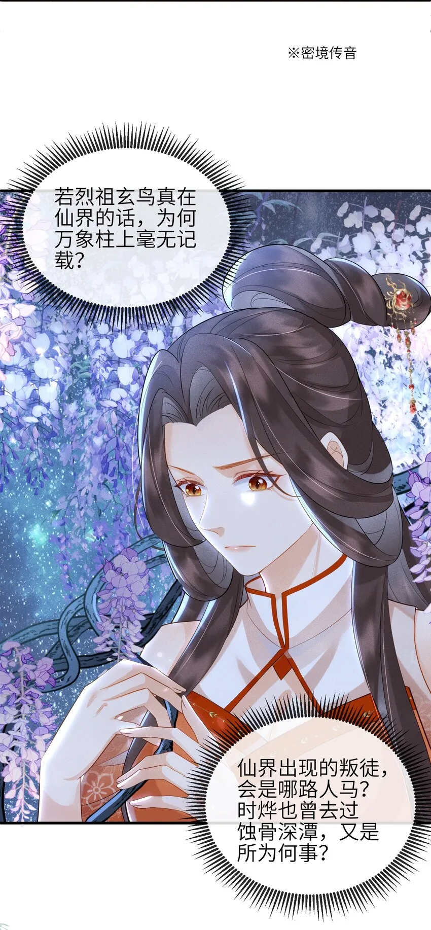 第16话 不是花，是我 第33页