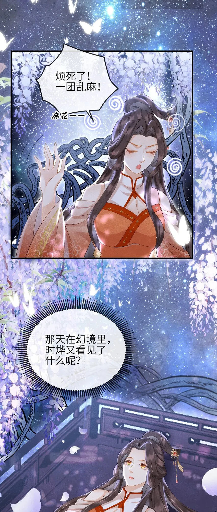 第16话 不是花，是我 第34页