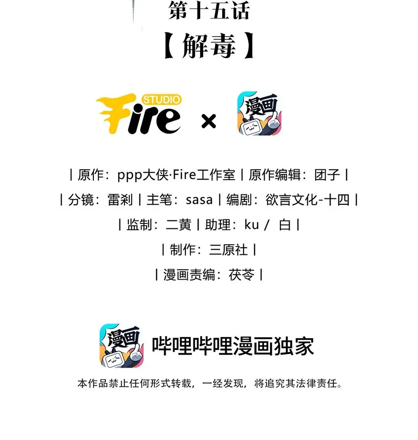 第15话 解毒 第2页