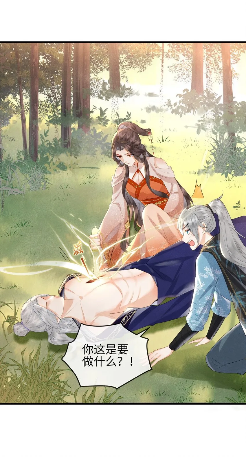 第15话 解毒 第3页