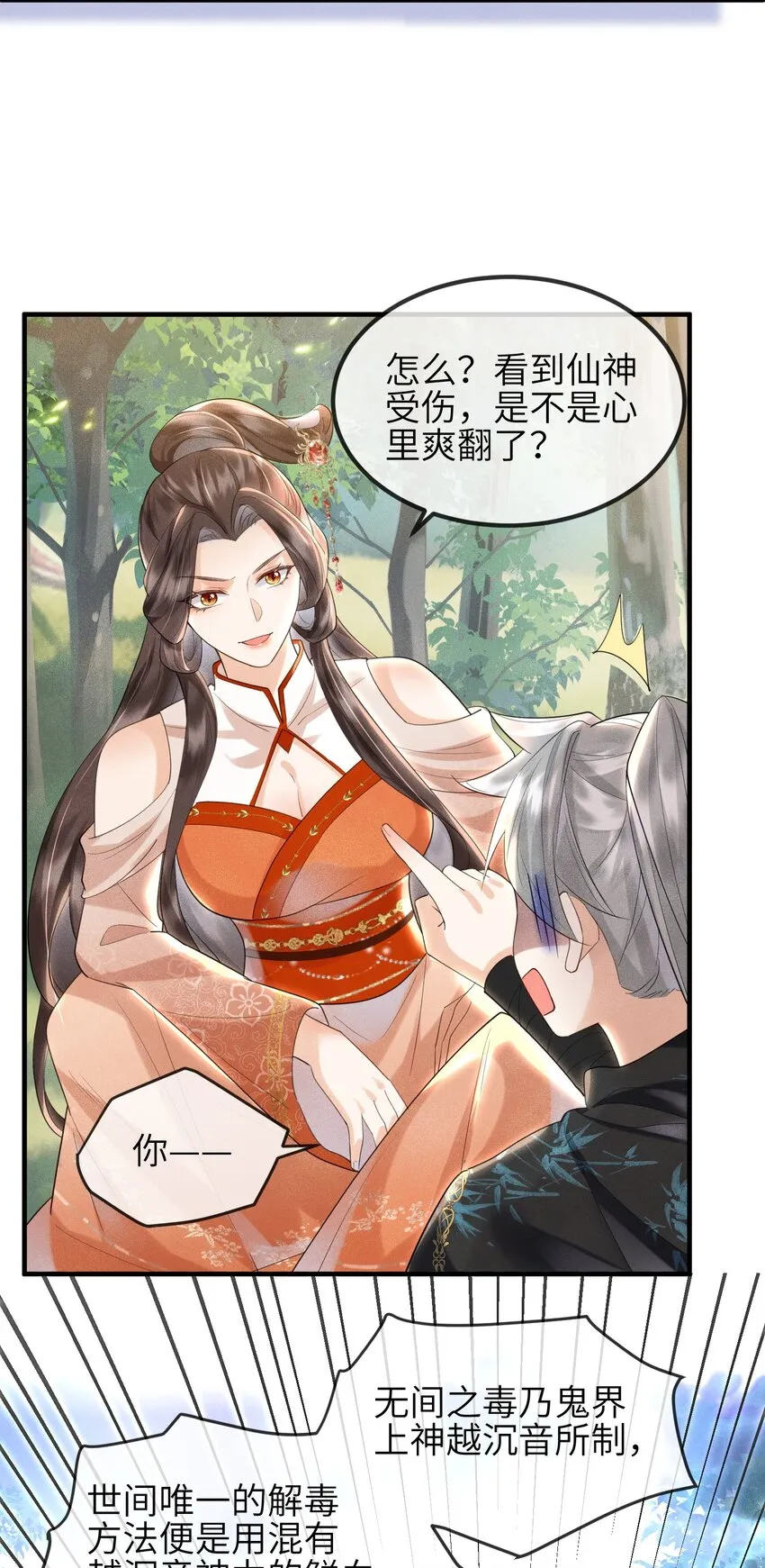 第15话 解毒 第9页