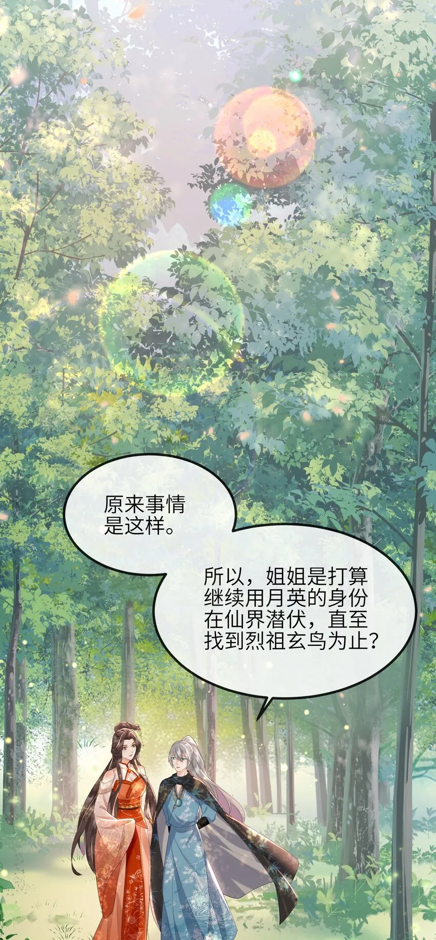 第15话 解毒 第16页