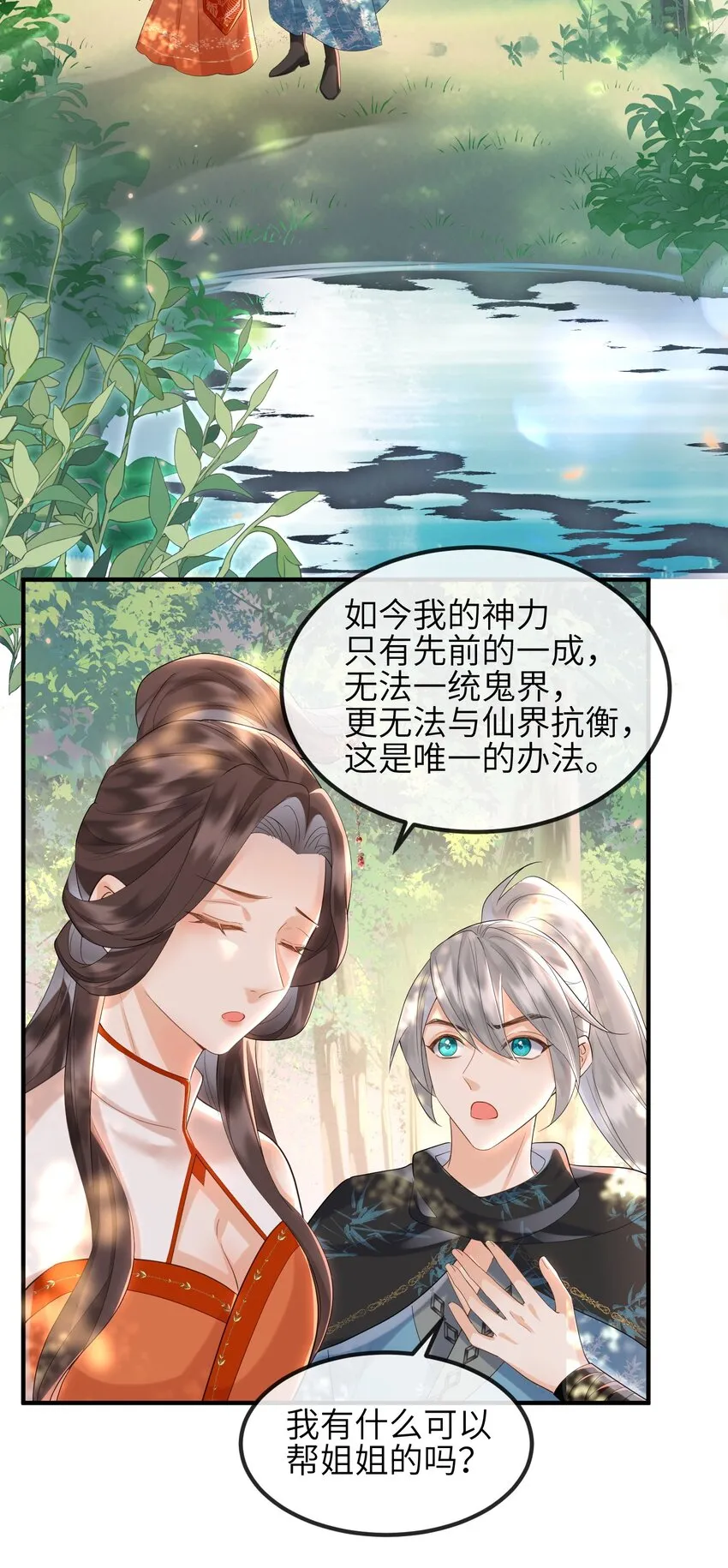 第15话 解毒 第17页