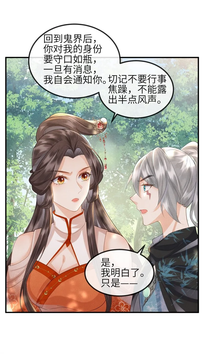 第15话 解毒 第18页
