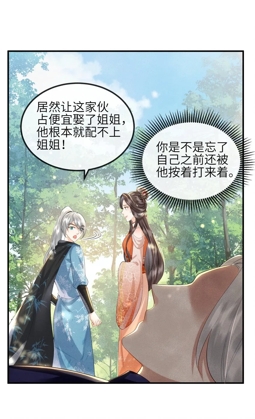 第15话 解毒 第19页