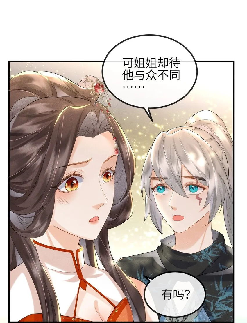 第15话 解毒 第20页