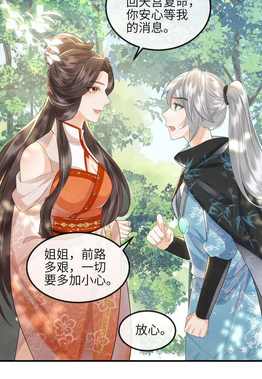 第15话 解毒 第22页