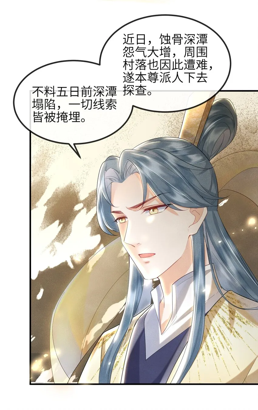 第15话 解毒 第25页