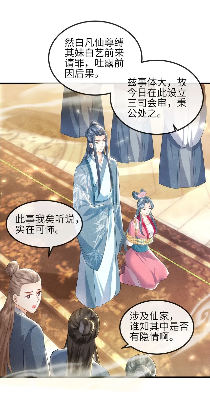 第15话 解毒 第26页
