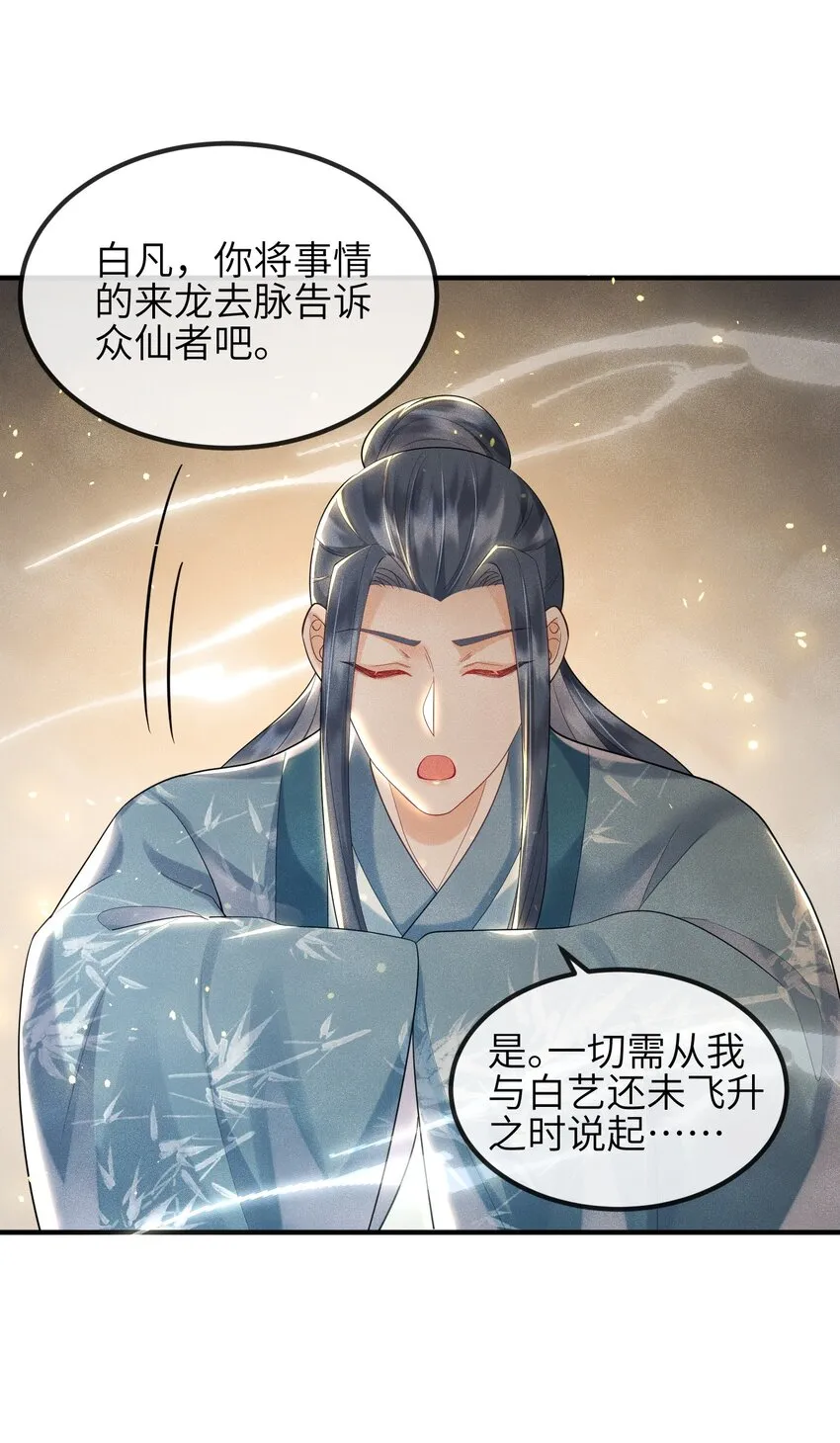 第15话 解毒 第27页