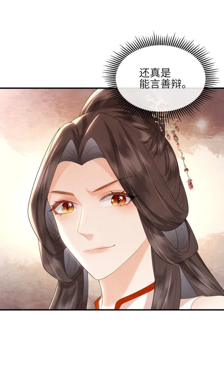 第15话 解毒 第40页