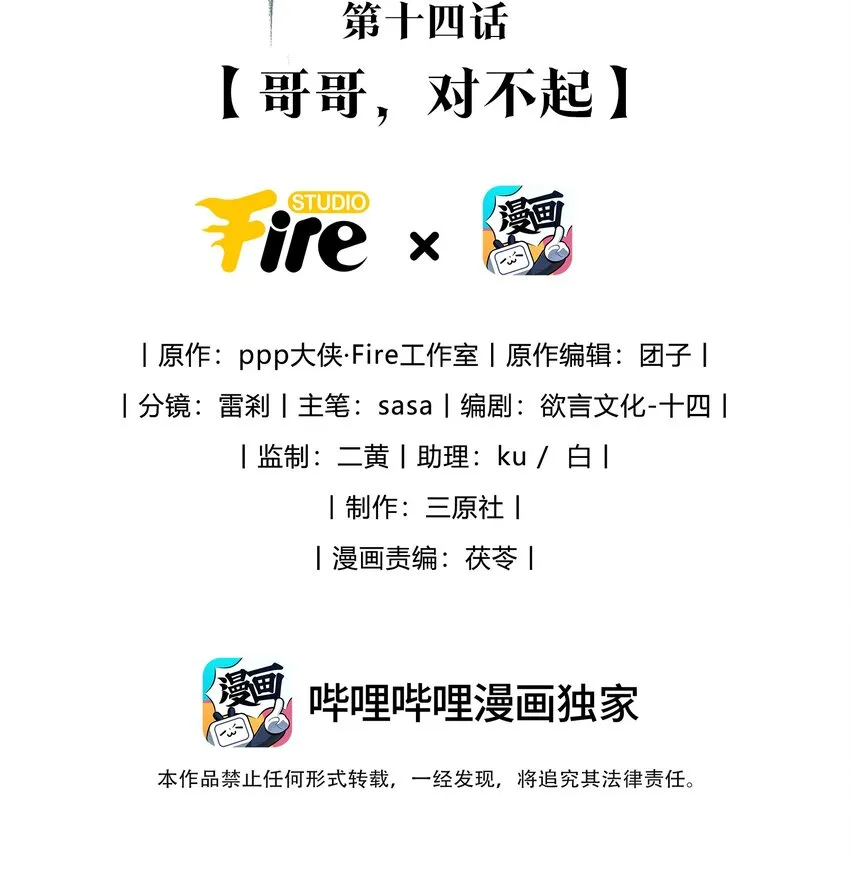 第14话 哥哥，对不起 第2页