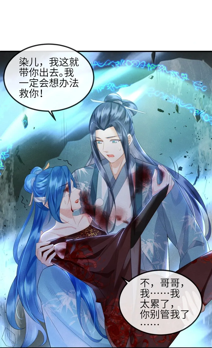 第14话 哥哥，对不起 第10页