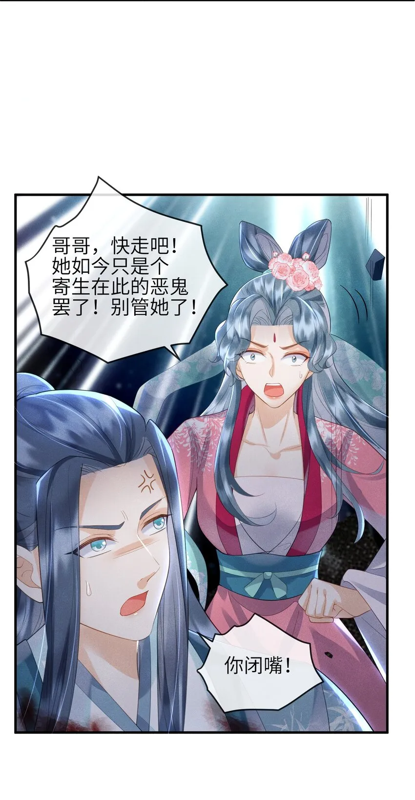 第14话 哥哥，对不起 第11页
