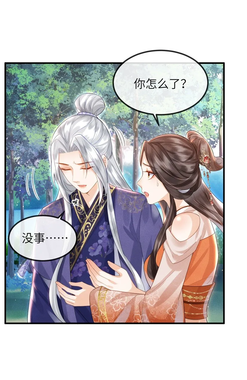 第14话 哥哥，对不起 第22页