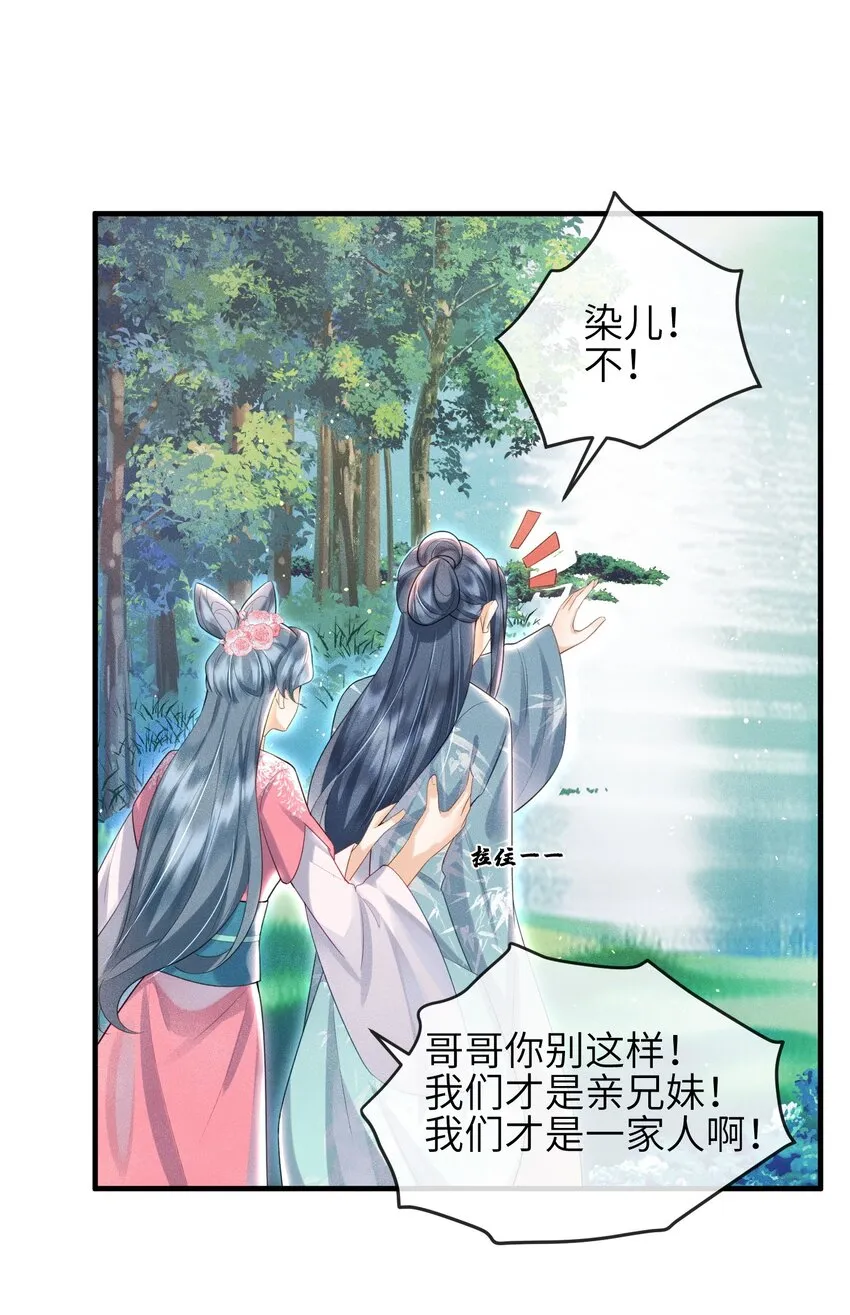 第14话 哥哥，对不起 第23页