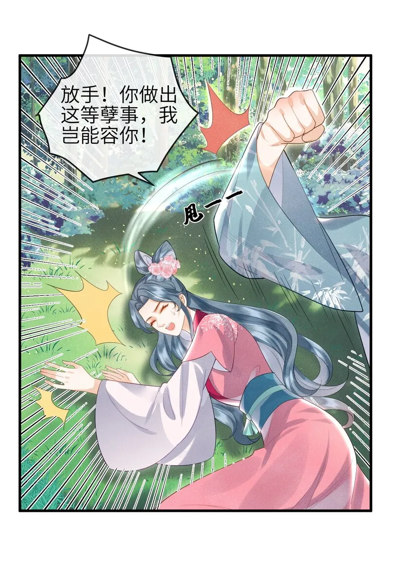 第14话 哥哥，对不起 第24页