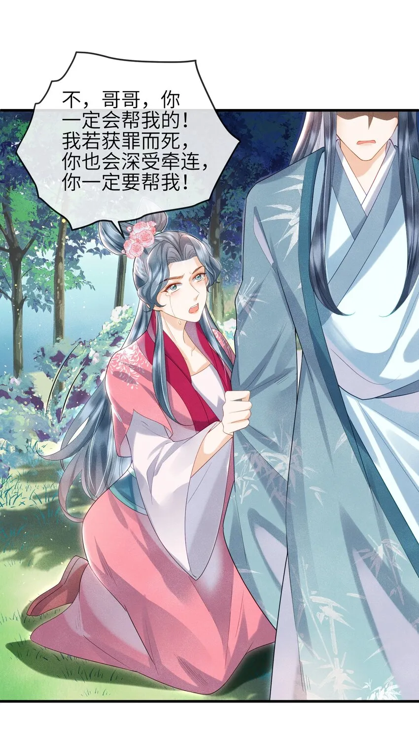 第14话 哥哥，对不起 第25页
