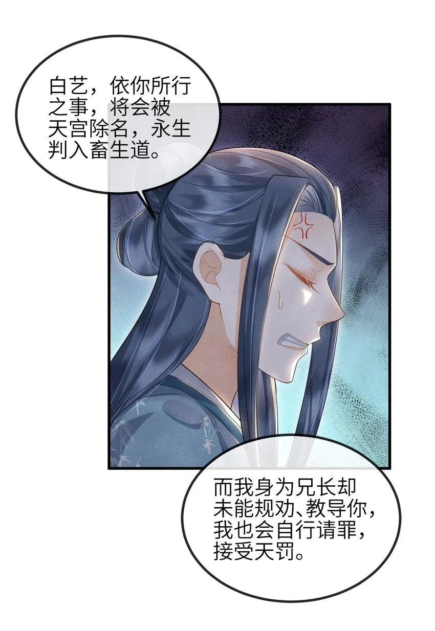 第14话 哥哥，对不起 第26页