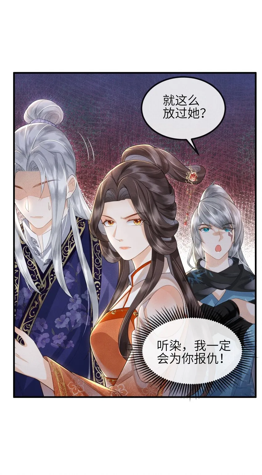 第14话 哥哥，对不起 第29页