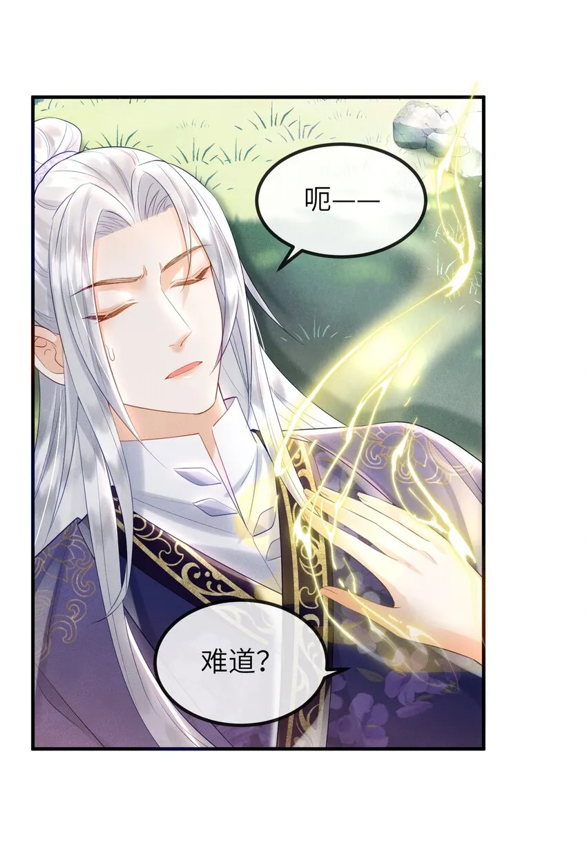 第14话 哥哥，对不起 第32页