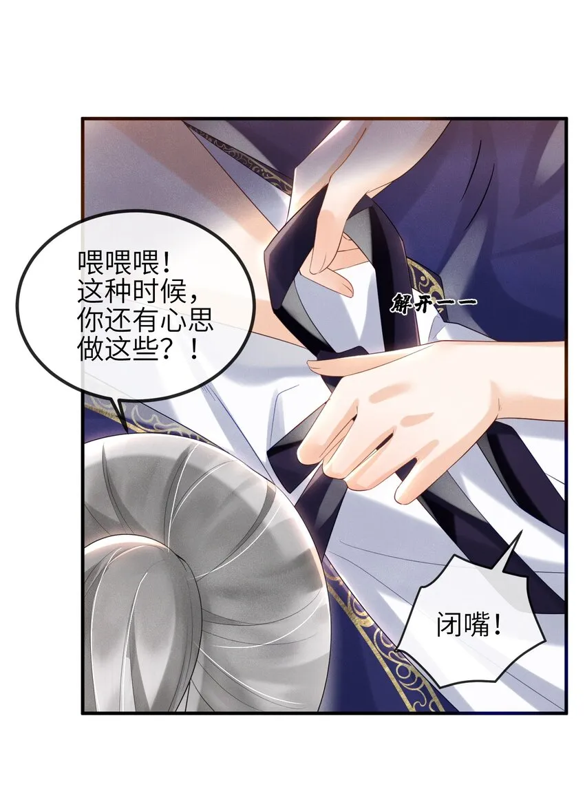 第14话 哥哥，对不起 第33页