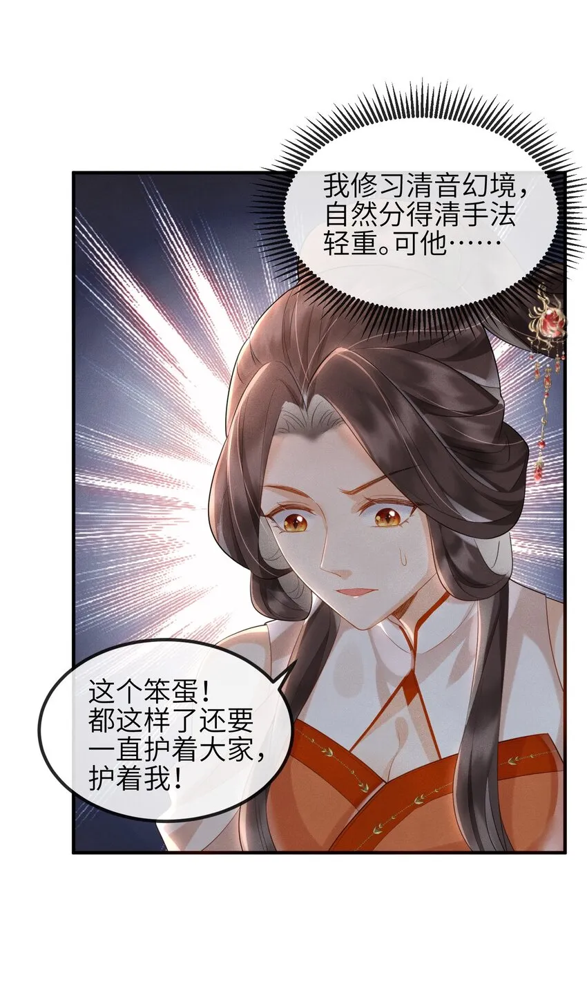第14话 哥哥，对不起 第35页