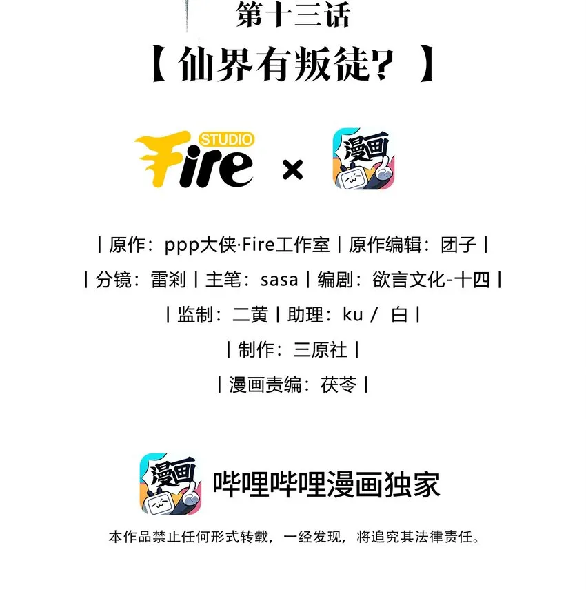 第13话 仙界有叛徒？ 第2页