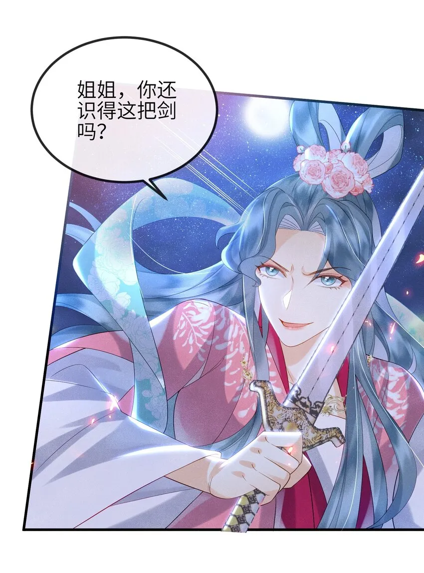 第13话 仙界有叛徒？ 第4页