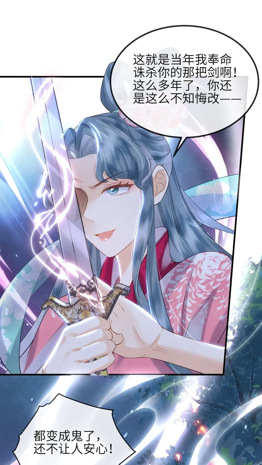 第13话 仙界有叛徒？ 第5页