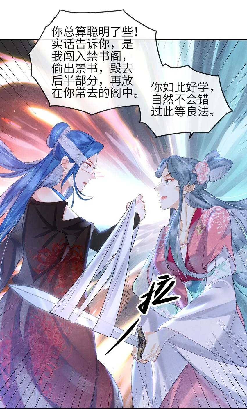 第13话 仙界有叛徒？ 第8页