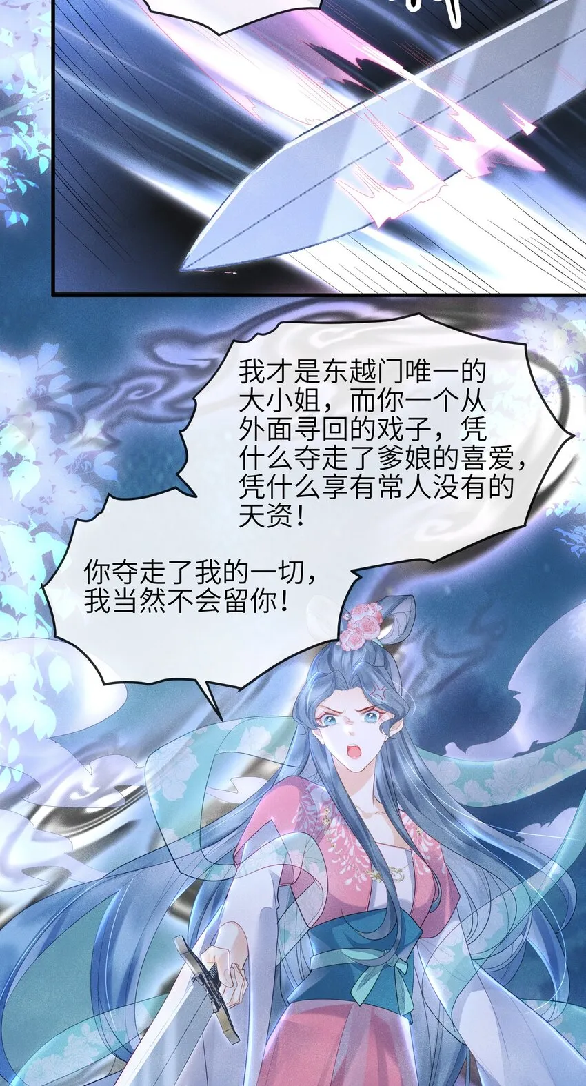 第13话 仙界有叛徒？ 第10页