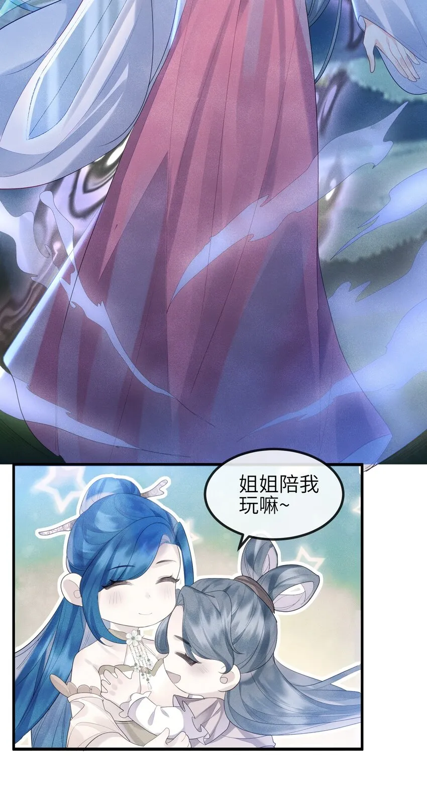 第13话 仙界有叛徒？ 第11页