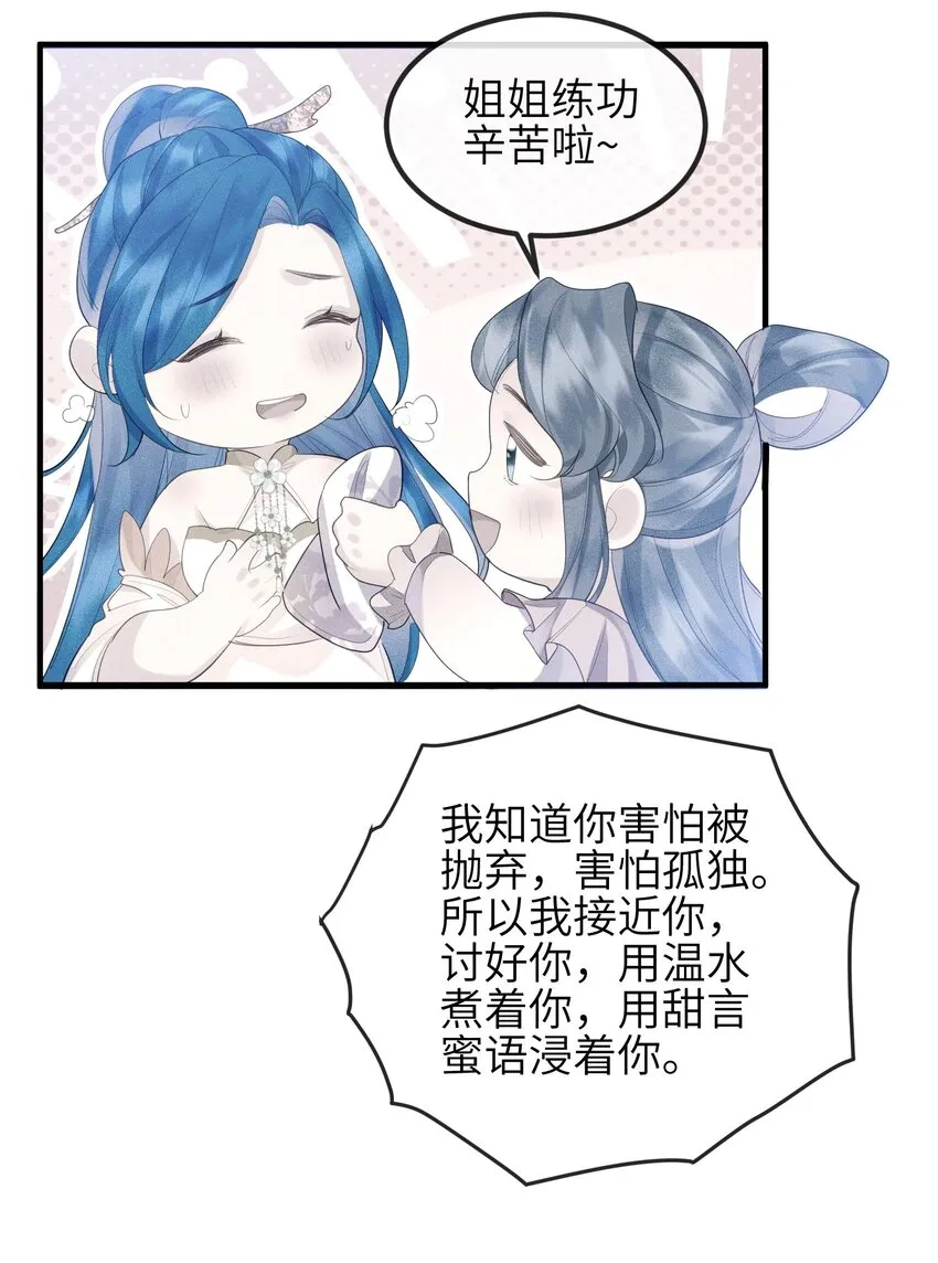 第13话 仙界有叛徒？ 第13页