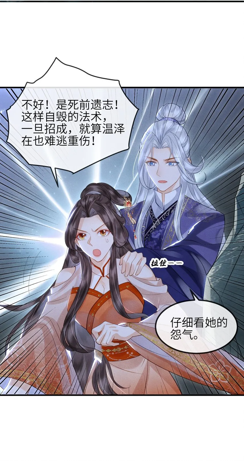 第13话 仙界有叛徒？ 第19页