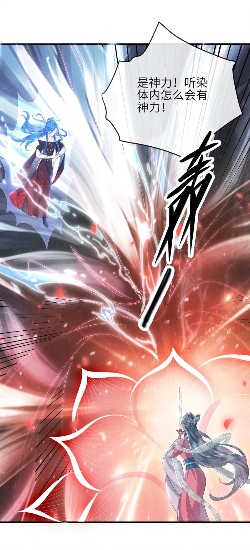 第13话 仙界有叛徒？ 第20页