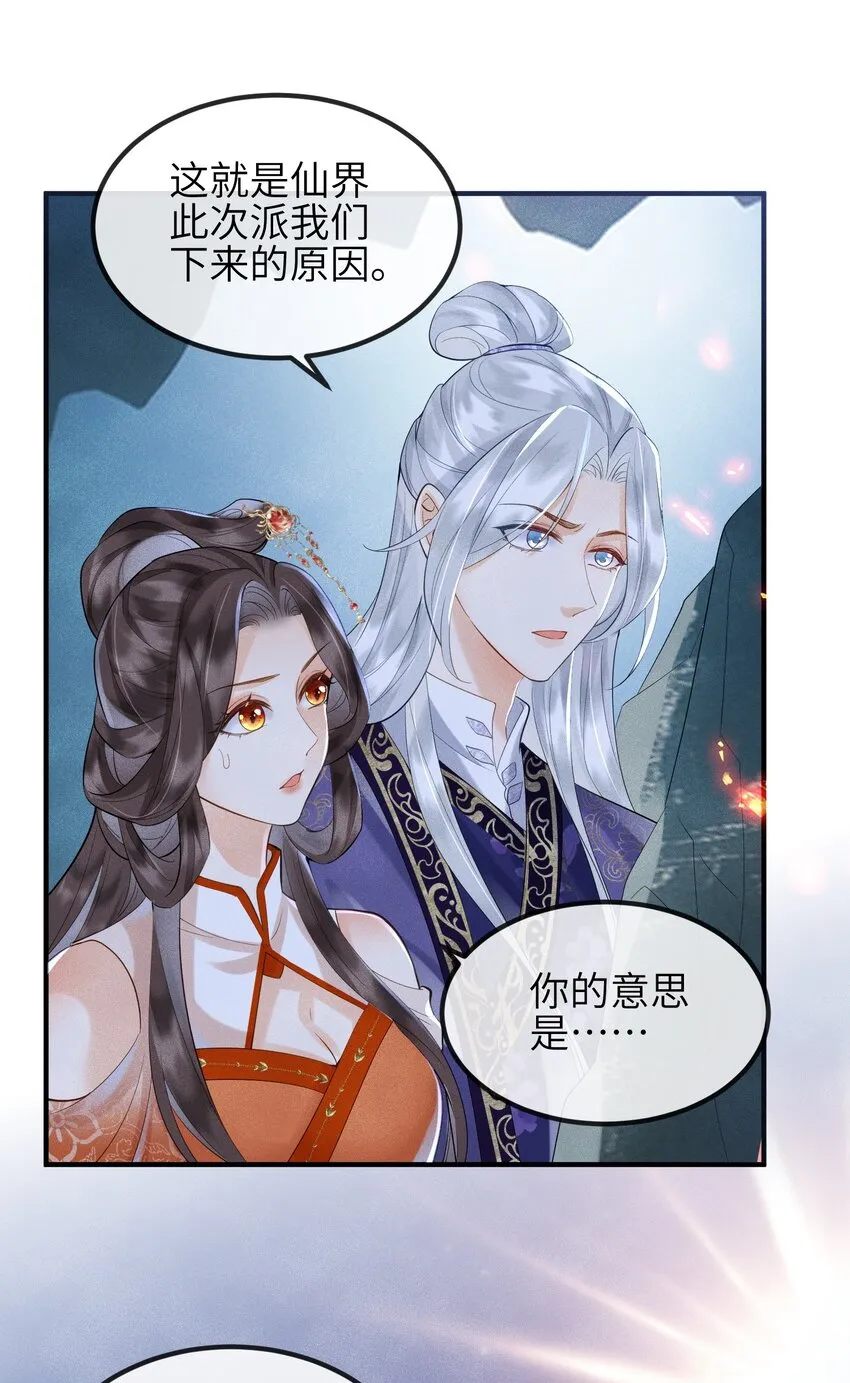 第13话 仙界有叛徒？ 第21页