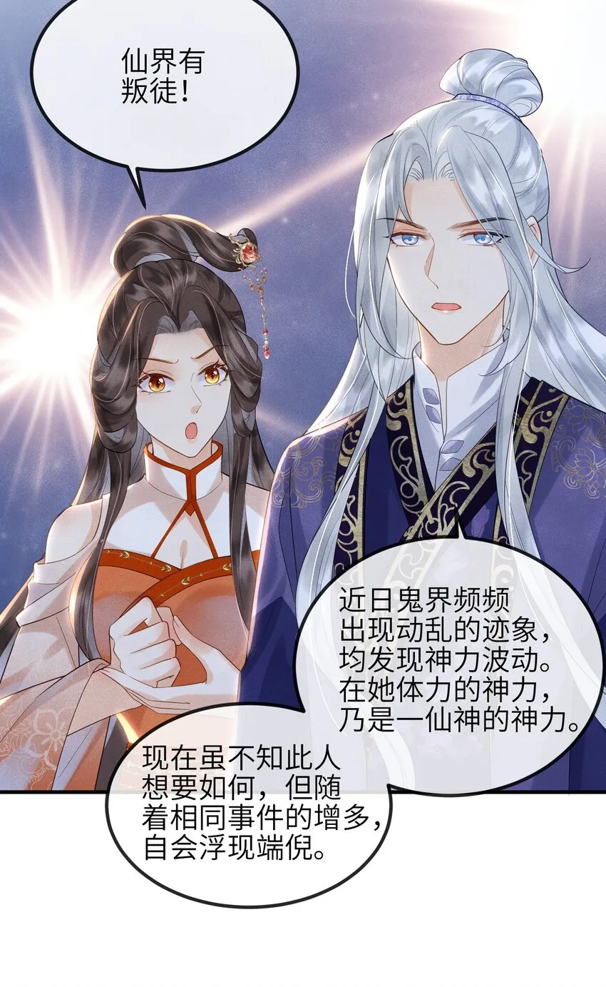 第13话 仙界有叛徒？ 第22页