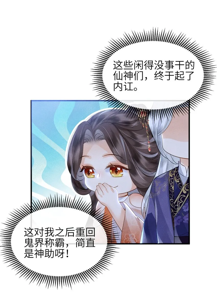 第13话 仙界有叛徒？ 第23页
