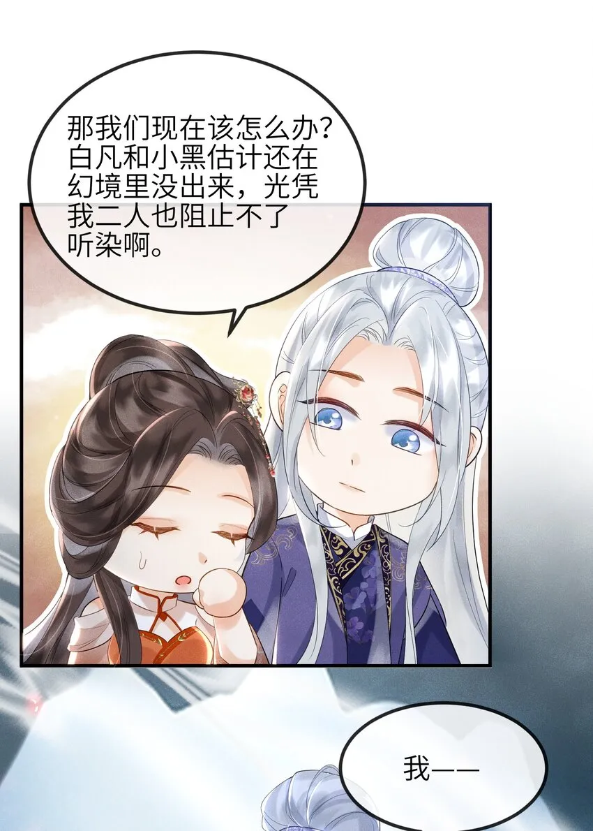 第13话 仙界有叛徒？ 第24页