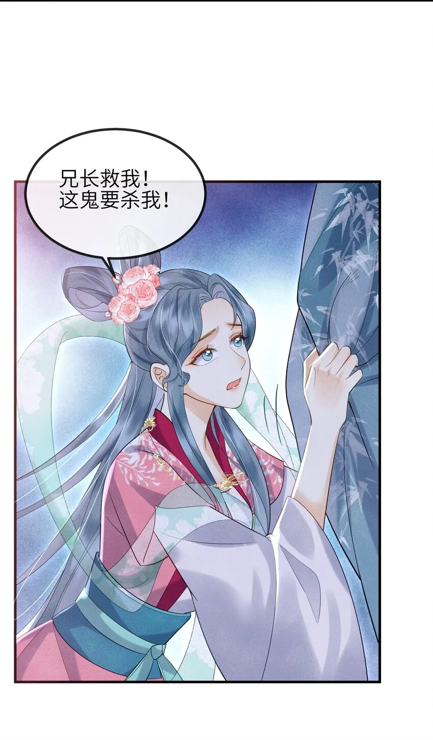 第13话 仙界有叛徒？ 第30页